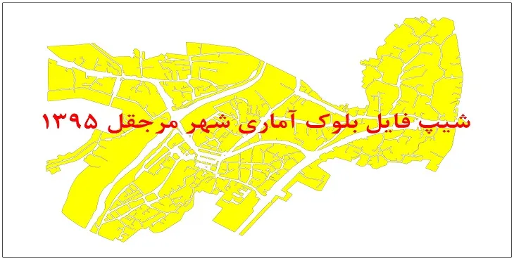 نقشه شیپ فایل بلوک آماری شهر مرجقل سال 1395 + فايل اكسل