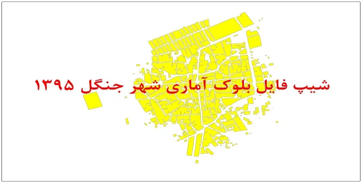 نقشه شیپ فایل بلوک آماری شهر جنگل سال 1395 + فايل اكسل