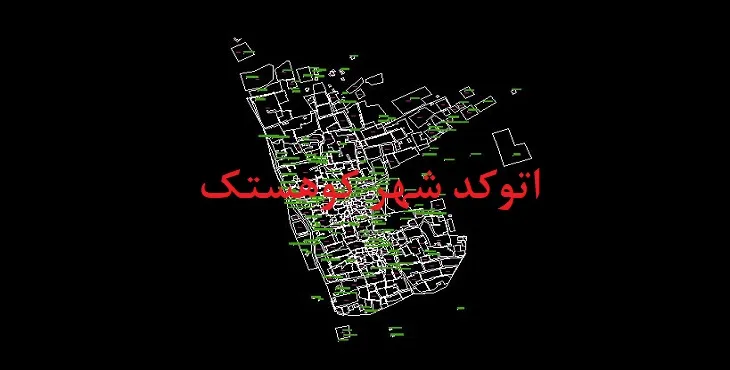 دانلود نقشه اتوکد شهر کوهستک