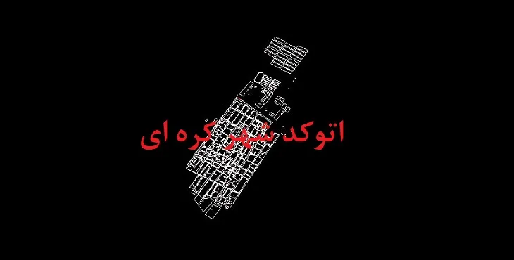 دانلود نقشه اتوکد شهر کره ای