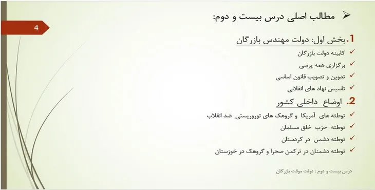 دانلود پاورپوینت دولت موقت مهندس مهدی بازرگان