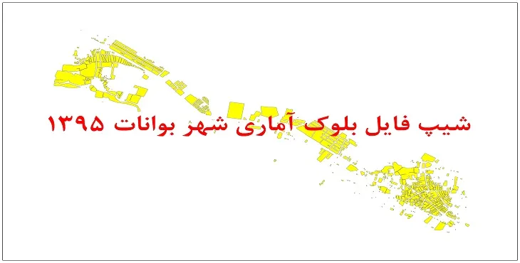 نقشه شیپ فایل بلوک آماری شهر بوانات سال 1395 + فايل اكسل
