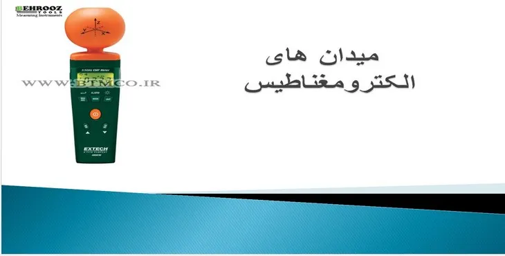 دانلود پاورپوینت میدان‌های الکترومغناطیس