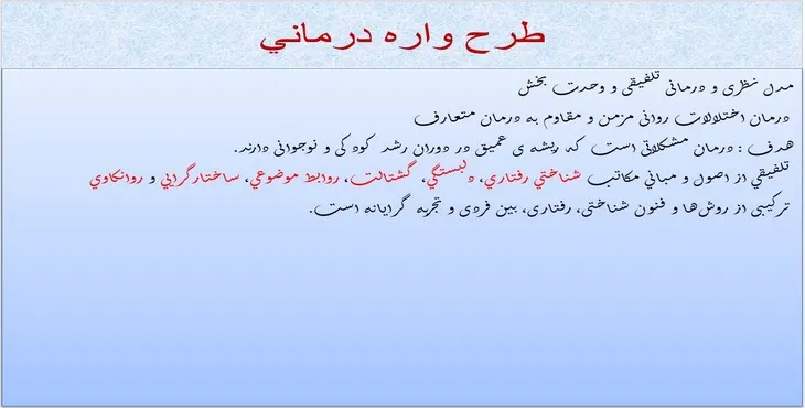 دانلود پاورپوینت طرح واره درمانی