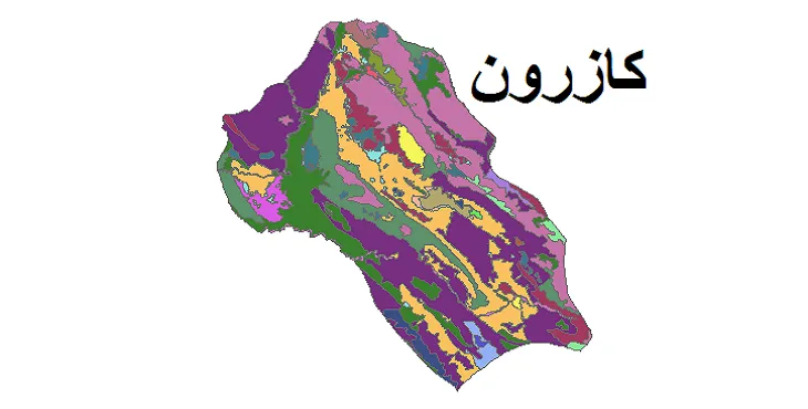 بروزترین نقشه شیپ فایل کاربری اراضی شهرستان کازرون + PDF