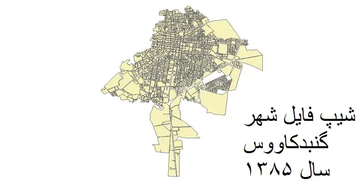 دانلود شیپ فایل بلوک آماری شهر گنبدکاووس