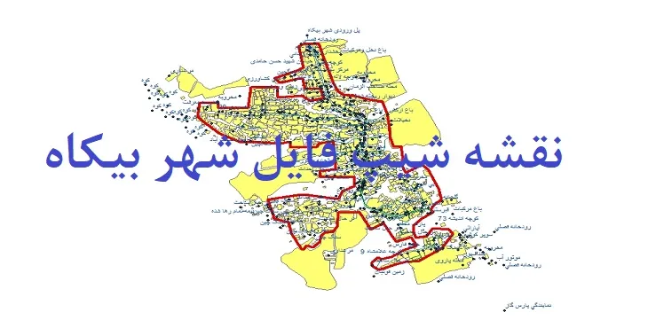 دانلود نقشه های شیپ فایل شهر بیکاه