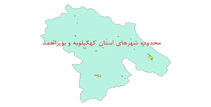 دانلود نقشه شیپ فایل (لایه GIS) محدوده شهرهای استان کهگیلویه و بویراحمد