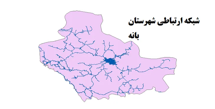 جدیدترین نقشه شیپ فایل راه های شهرستان بانه + PDF