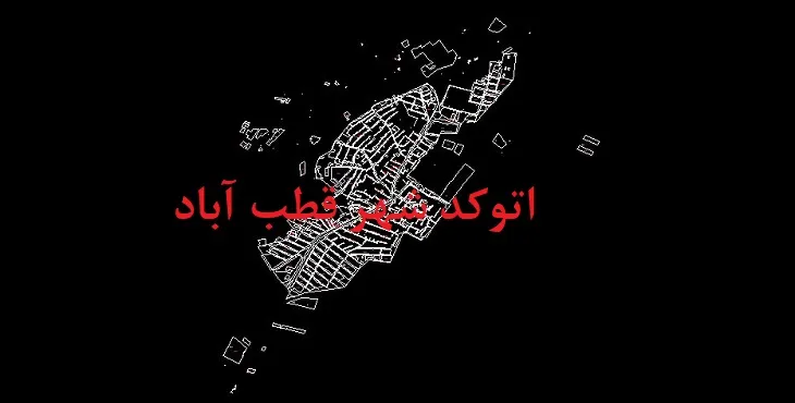 دانلود نقشه اتوکد شهر قطب آباد