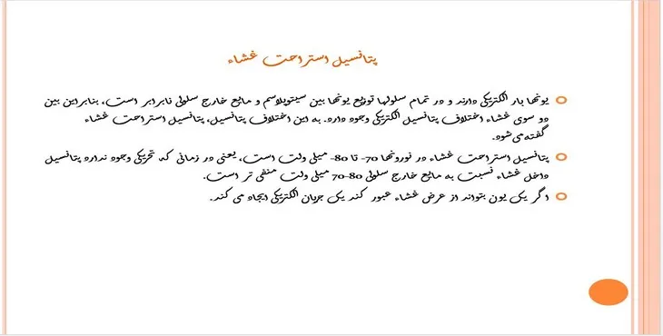 دانلود پاورپوینت پتانسیل استراحت غشاء