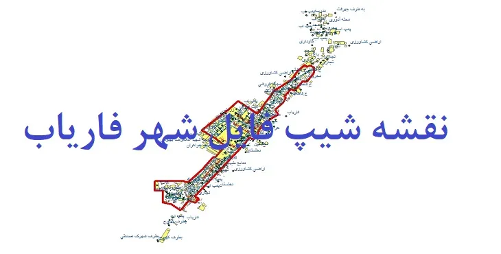 دانلود نقشه های شیپ فایل شهر فاریاب
