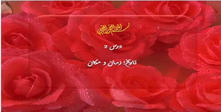 دانلود پاورپوینت زمان و مکان