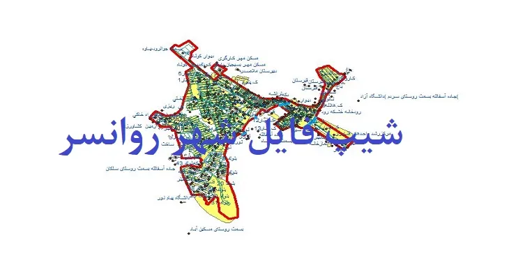 دانلود نقشه های شیپ فایل شهر روانسر