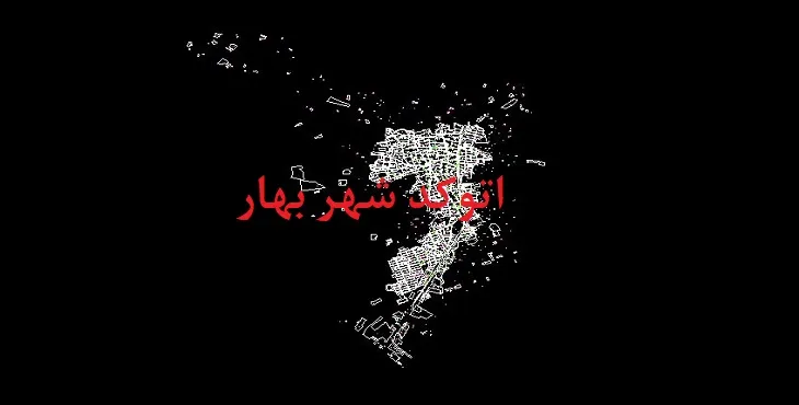 دانلود نقشه اتوکد شهر بهار