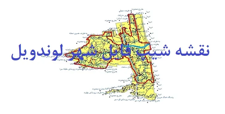 دانلود نقشه های شیپ فایل شهر لوندویل