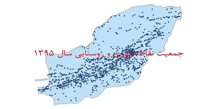 دانلود نقشه شیپ فایل جمعیت نقاط شهری و روستایی استان گلستان سال 1395