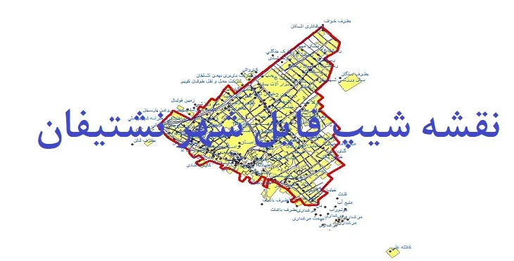 دانلود نقشه های شیپ فایل شهر نشتیفان