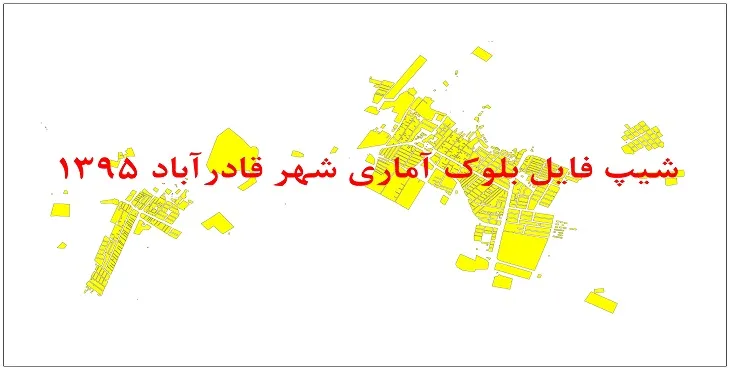 نقشه شیپ فایل بلوک آماری شهر قادرآباد سال 1395 + فايل اكسل