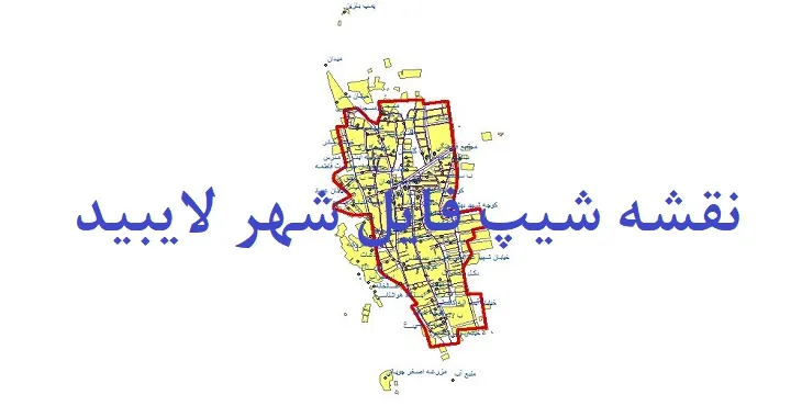دانلود نقشه های شیپ فایل شهر لایبید