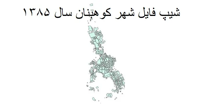 دانلود شیپ فایل بلوک آماری شهر کوهبنان