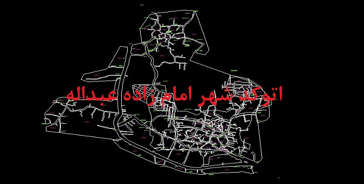 دانلود نقشه اتوکد شهر امام زاده عبداله