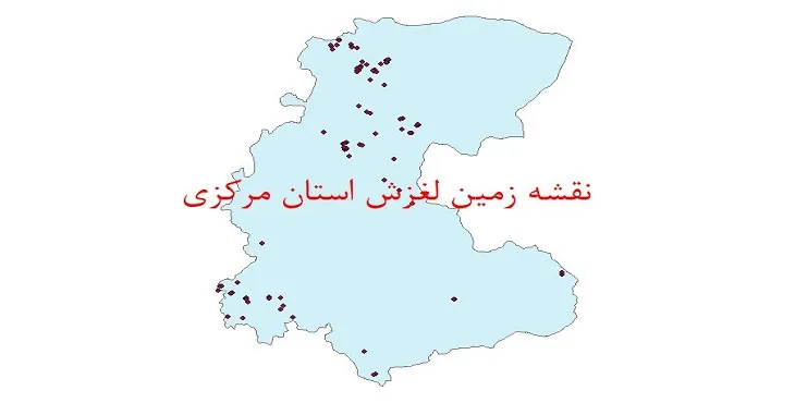 دانلود نقشه شیپ فایل زمین لغزش استان مرکزی