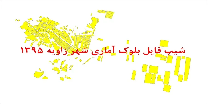 نقشه شیپ فایل بلوک آماری شهر زاویه سال 1395 + فايل اكسل