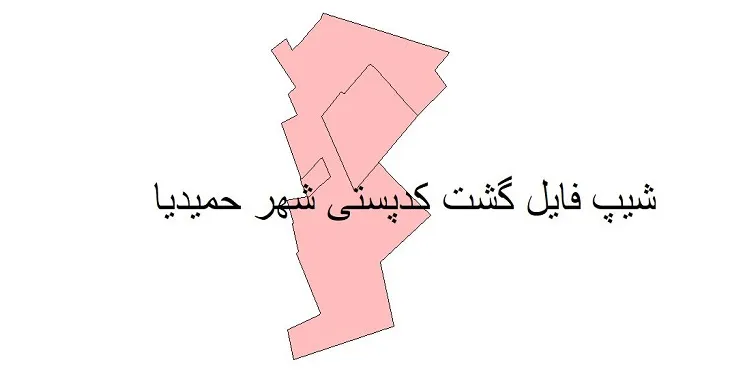 دانلود نقشه شیپ فایل کدپستی شهر حمیدیا
