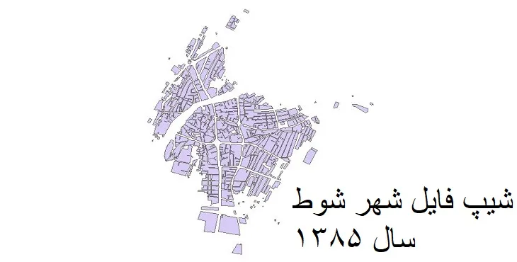 دانلود شیپ فایل بلوک آماری شهر شوط