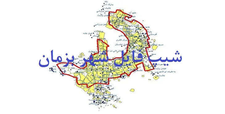 دانلود نقشه های شیپ فایل شهر بزمان