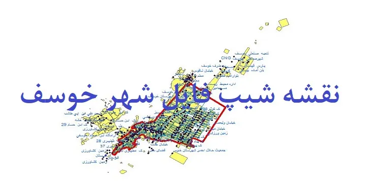 دانلود نقشه های شیپ فایل شهر خوسف
