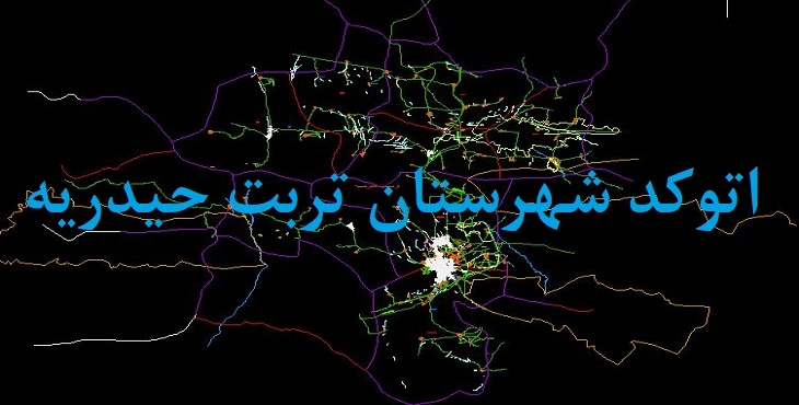 نقشه اتوکد شهرستان تربت حیدریه با جزئیات کامل