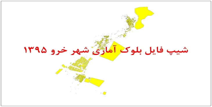 نقشه شیپ فایل بلوک آماری شهر خرو سال 1395 + فايل اكسل