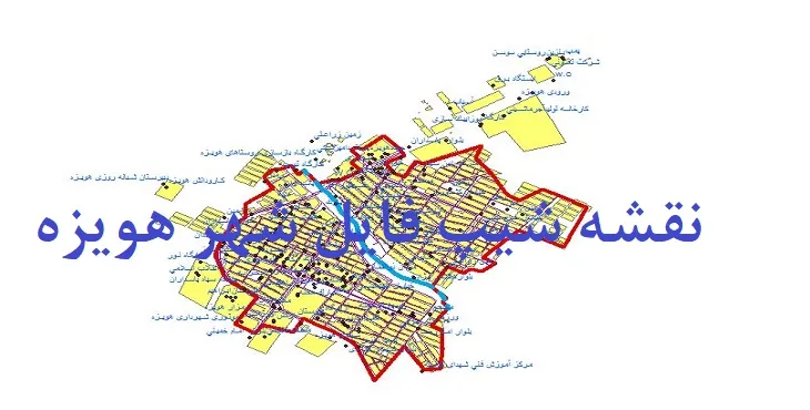 دانلود نقشه های شیپ فایل شهر هویزه