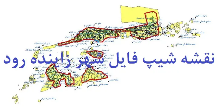 دانلود نقشه های شیپ فایل شهر زاینده رود