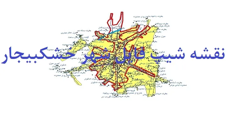 دانلود نقشه های شیپ فایل شهر خشکبیجار