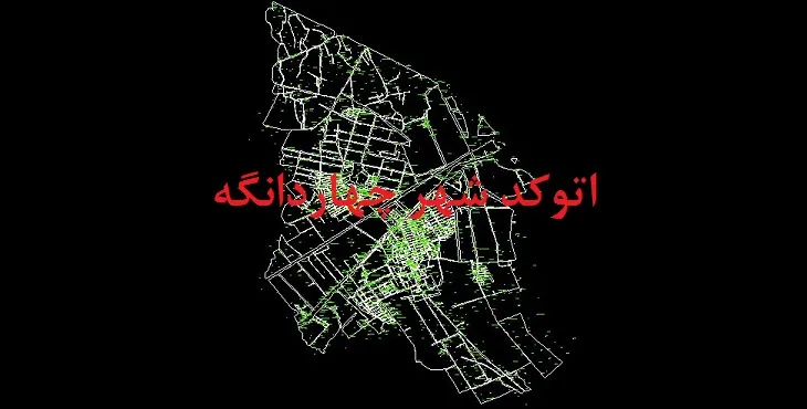 دانلود نقشه اتوکد شهر چهاردانگه