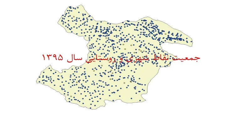 دانلود نقشه شیپ فایل جمعیت نقاط شهری و روستایی استان قزوین سال 1395