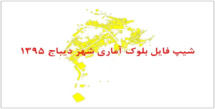 نقشه شیپ فایل بلوک آماری شهر دیباج سال 1395 + فايل اكسل