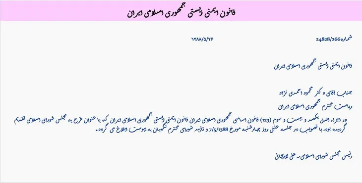 پاورپوینت قانون ایمنی زیستی جمهوری اسلامی ایران