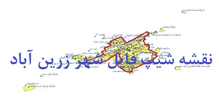 دانلود نقشه های شیپ فایل شهر زرین آباد
