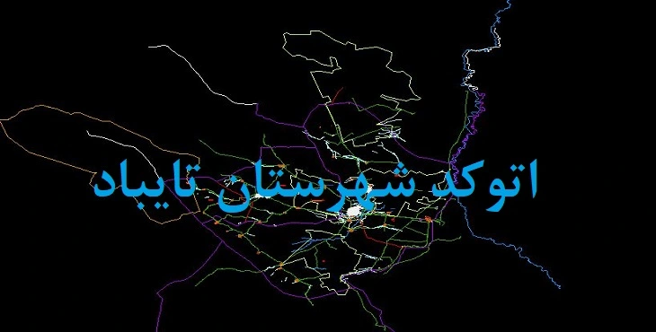 نقشه اتوکد شهرستان تایباد با جزئیات کامل