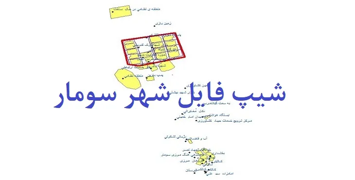 دانلود نقشه های شیپ فایل شهر سومار