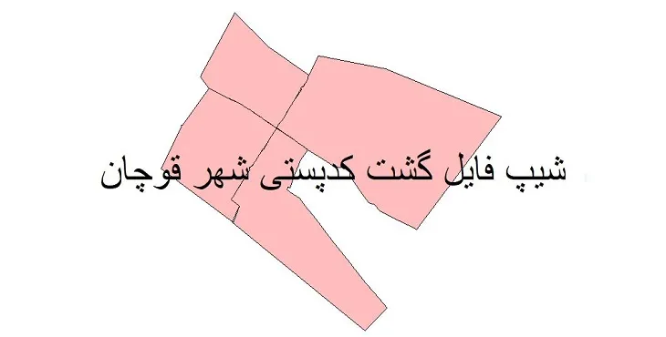 دانلود نقشه شیپ فایل کدپستی شهر قوچان