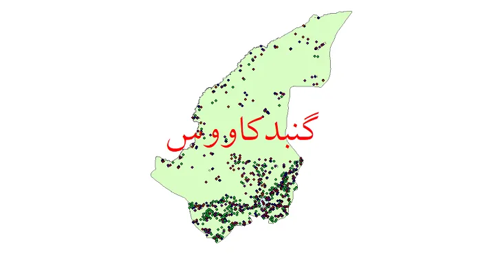 دانلود نقشه شیپ فایل جمعیت نقاط شهری و روستایی شهرستان گنبدکاووس از سال 1335 تا 1395