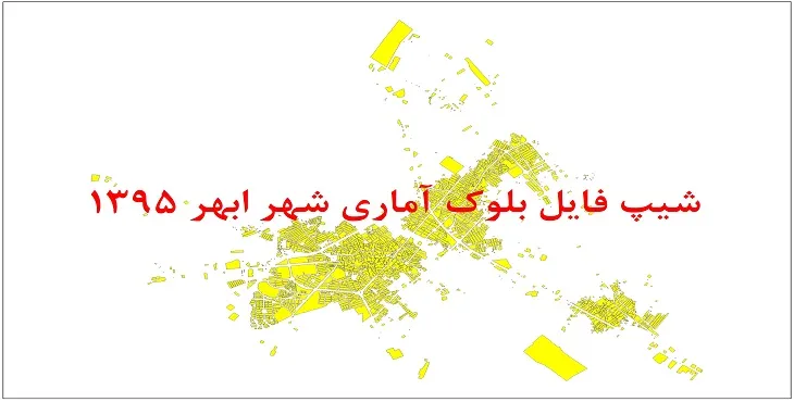 نقشه شیپ فایل بلوک آماری شهر ابهر سال 1395 + فايل اكسل