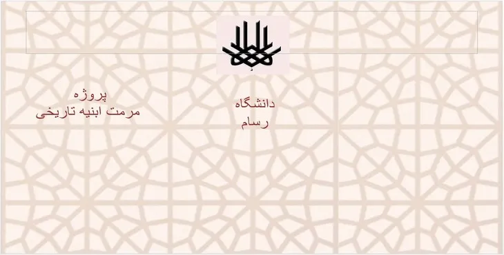 دانلود پاورپوینت مقبره پیر عطا