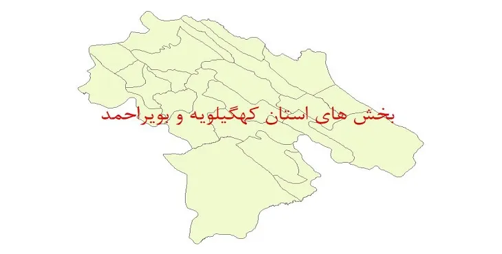 دانلود نقشه شیپ فایل (GIS) بخش های استان کهگیلویه و بویراحمد سال 1400