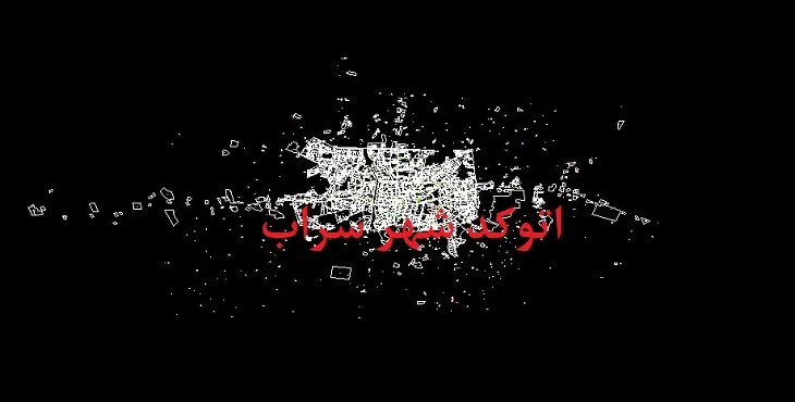 دانلود نقشه اتوکد شهر سراب